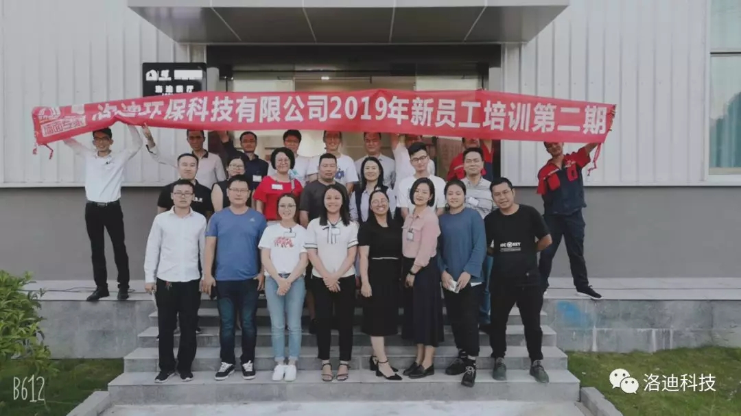 洛迪科技2019年新員工培訓第二期圓滿閉幕啦！